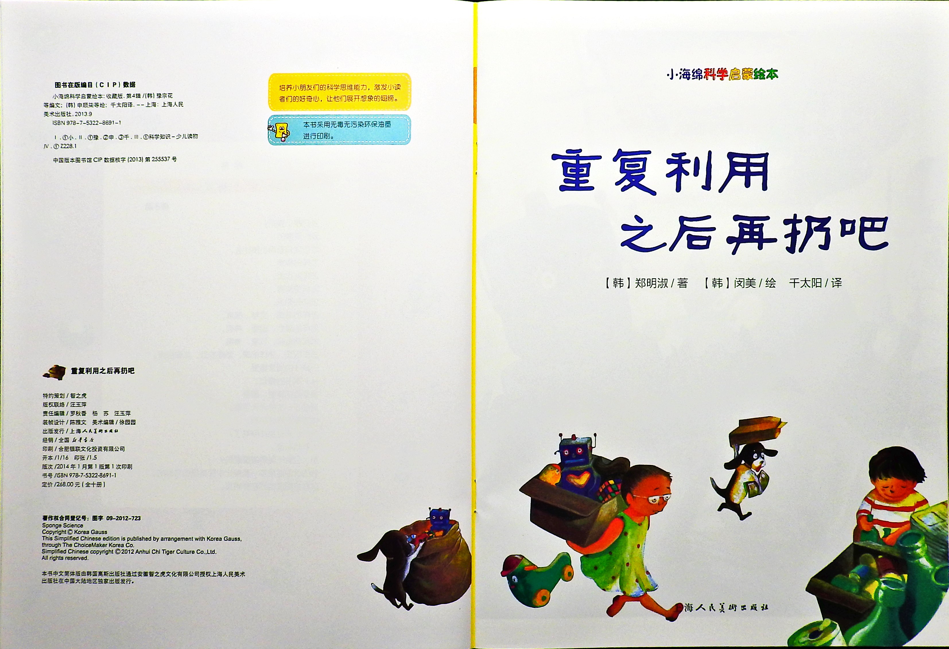 重复利用之后再扔吧 (02),绘本,绘本故事,绘本阅读,故事书,童书,图画书,课外阅读